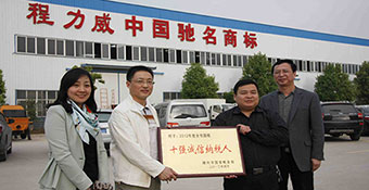 十強(qiáng)誠(chéng)信納稅人