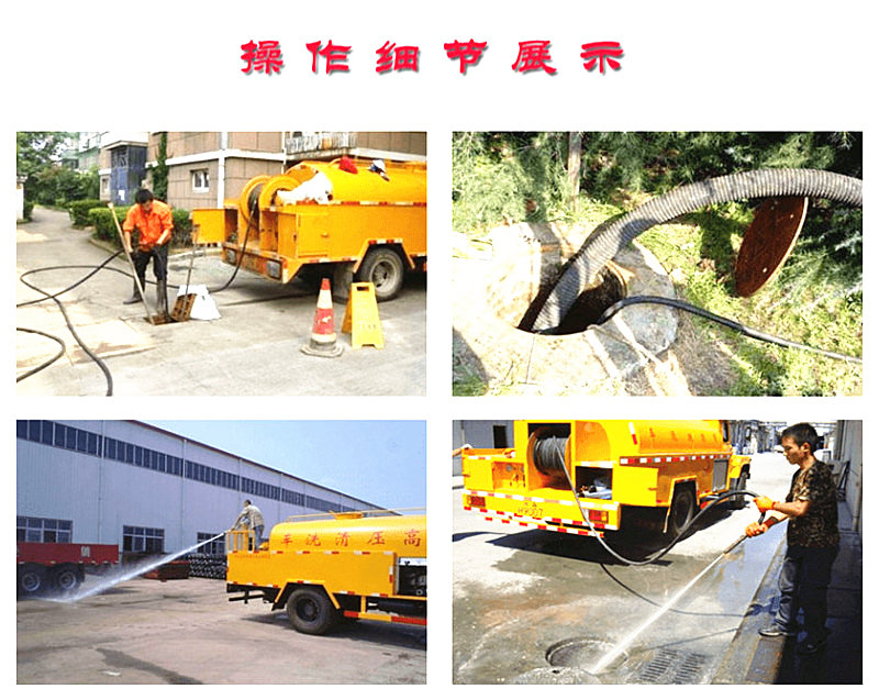 高壓清洗車操作細節展示